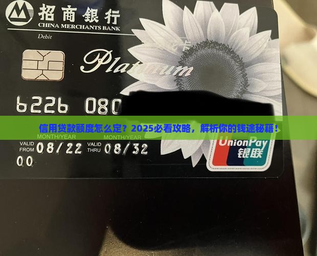 信用贷款额度和什么有关