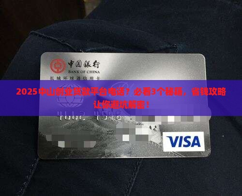中山市创业贷款平台电话