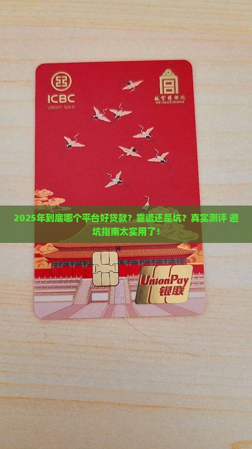 什么平台好贷款呢可靠