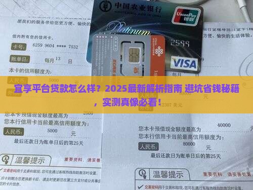 宜享平台贷款怎么样