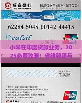 小米在印度贷款业务