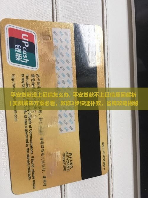平安贷款没上征信怎么办