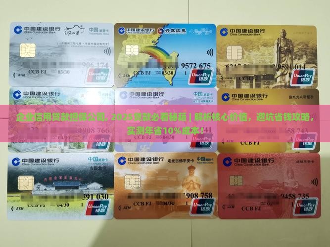 企业信用贷款担保公司