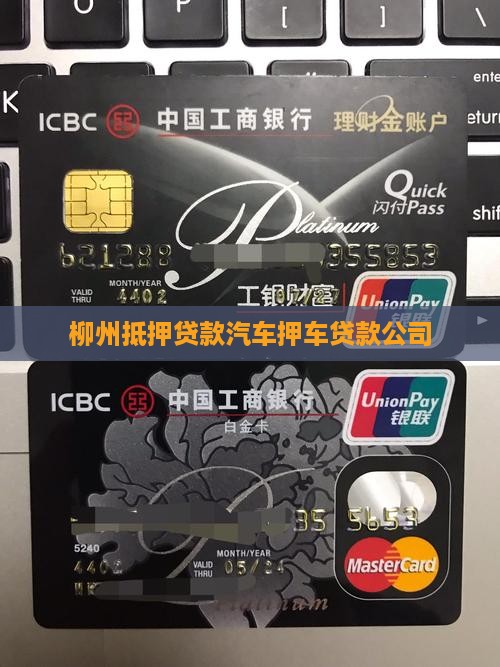 柳州奔驰抵押车贷款公司