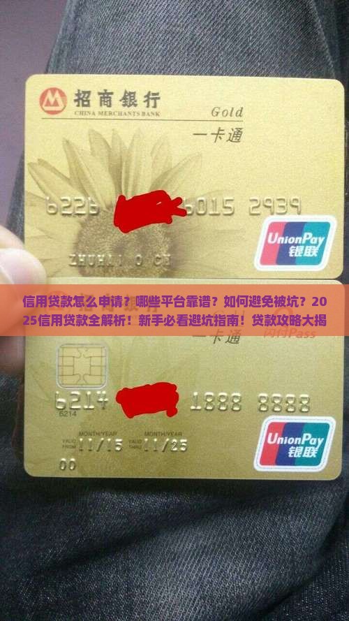 信用贷款常见途径