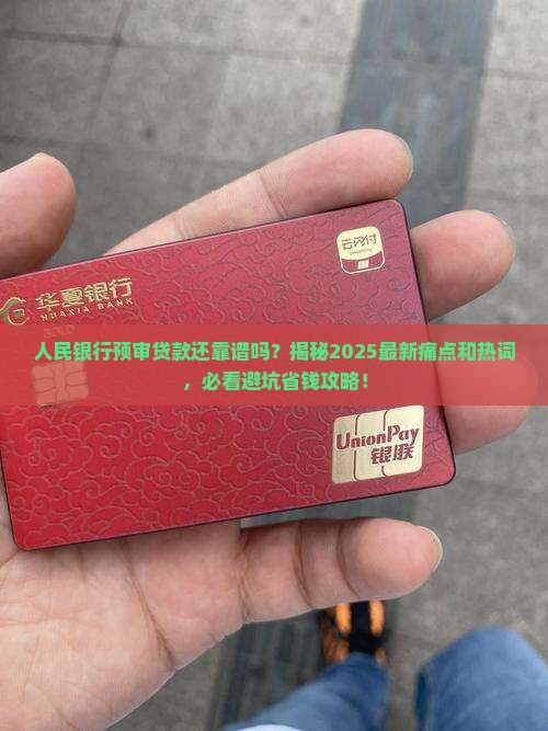人民银行预审贷款