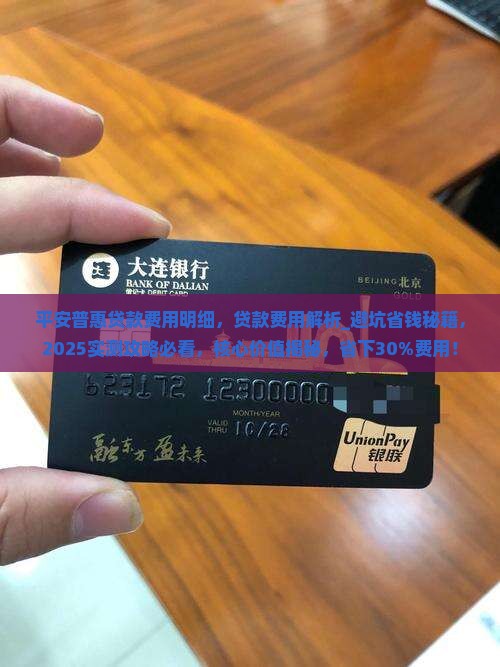 平安普惠贷款费用明细