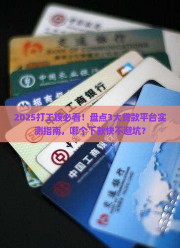什贷款平台好下款