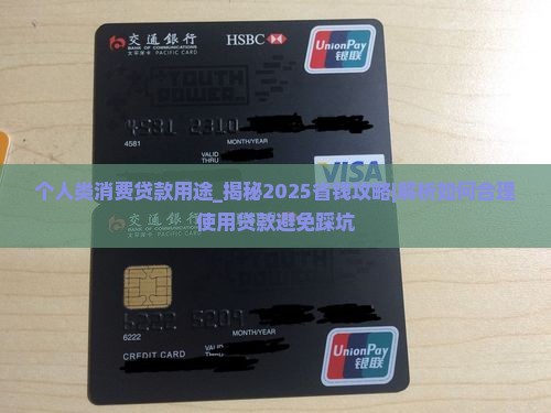 个人类消费贷款用途
