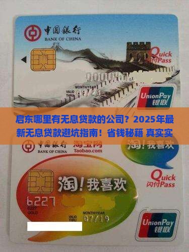 启东哪里有无息贷款的公司