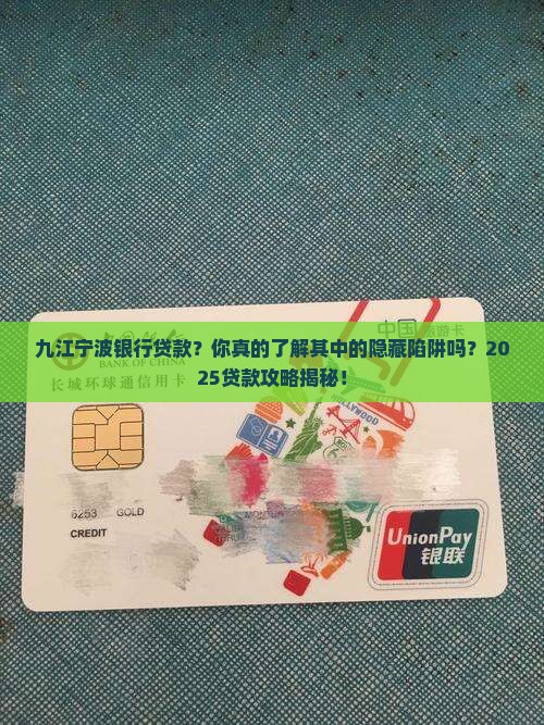 九江宁波银行贷款