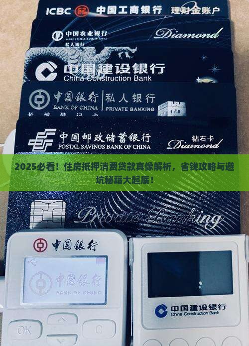 住房抵押消费贷款是什么