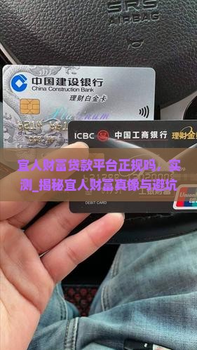 宜人财富贷款平台正规吗