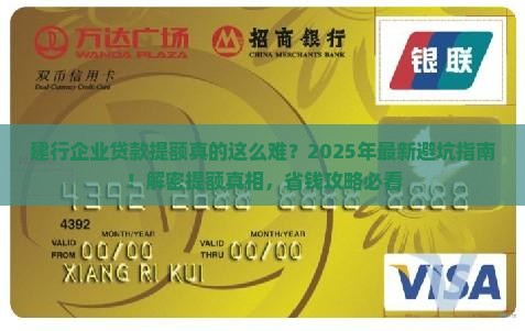 建行企业贷款提额的要求