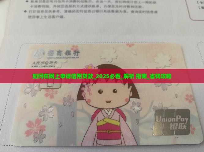 如何在网上申请信用贷款
