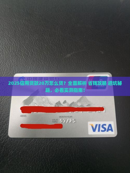 信用贷款20万需要怎么贷