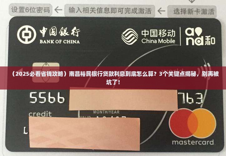 南昌裕民银行贷款利息