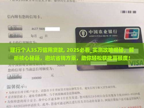 建行个人35万信用贷款