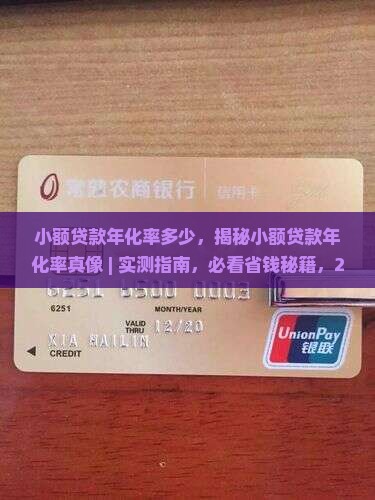 小额贷款年化率多少