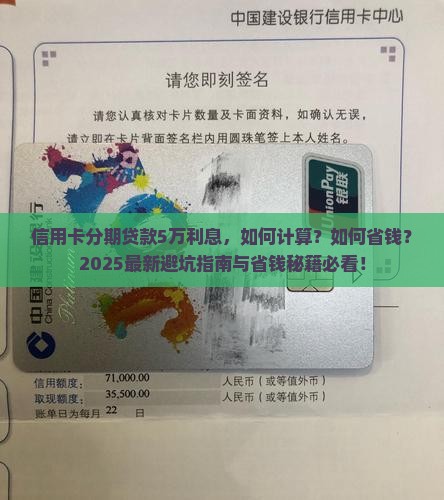 信用卡分期贷款5万利息