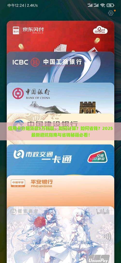 信用卡分期贷款5万利息