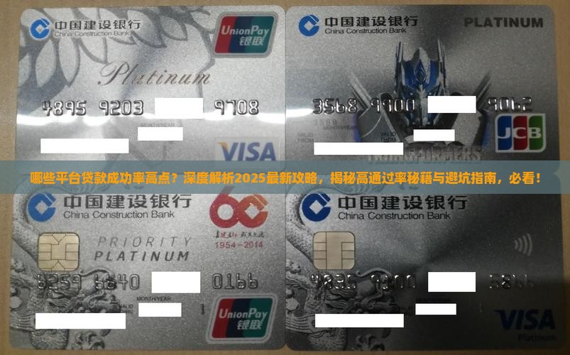 哪些平台贷款成功率高点