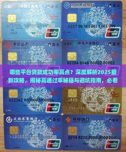 哪些平台贷款成功率高点