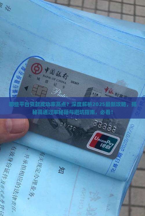 哪些平台贷款成功率高点