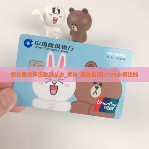 房贷要抵押贷款怎么办