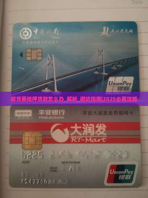 房贷要抵押贷款怎么办