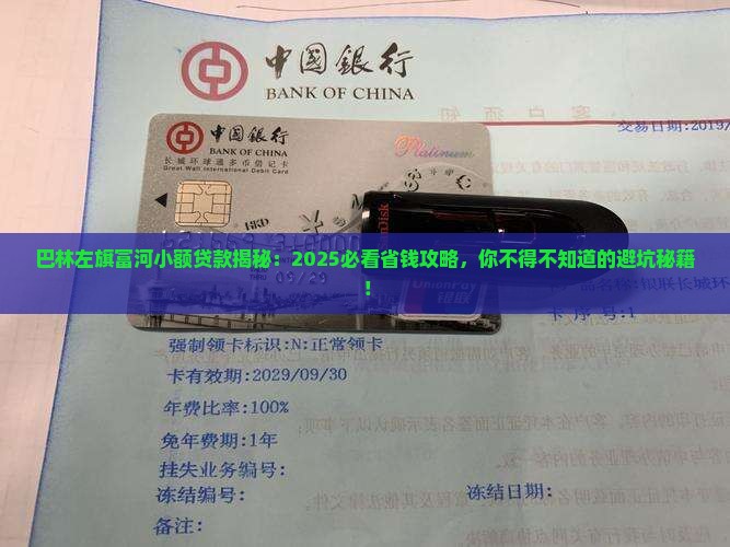 巴林左旗富河小额贷款