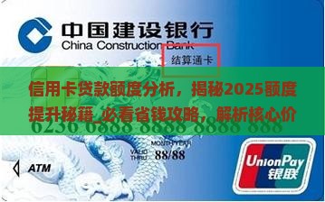 信用卡贷款额度分析
