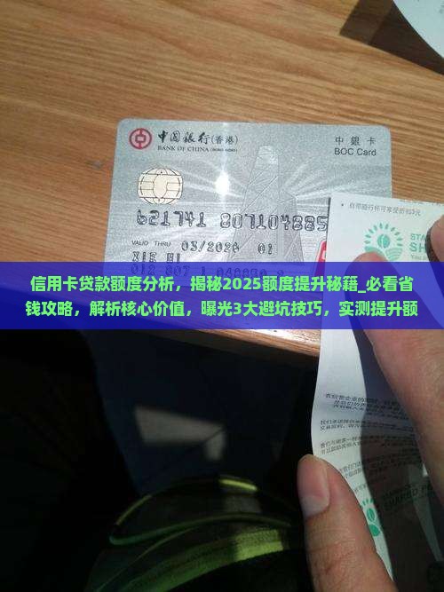 信用卡贷款额度分析