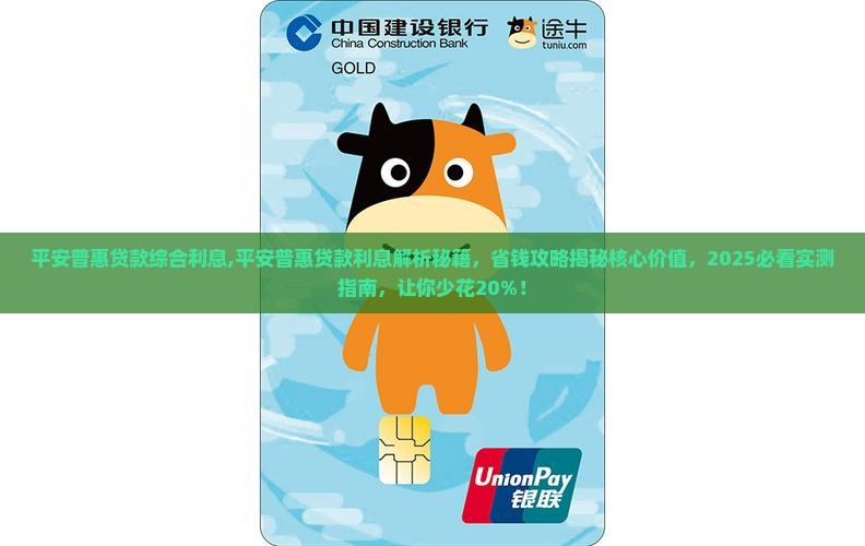 平安普惠贷款综合利息