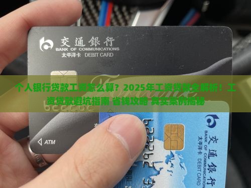 个人银行贷款工资
