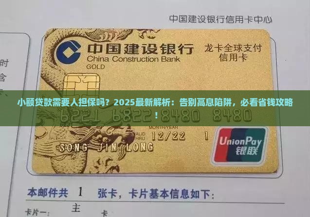 小额贷款需要人担保吗