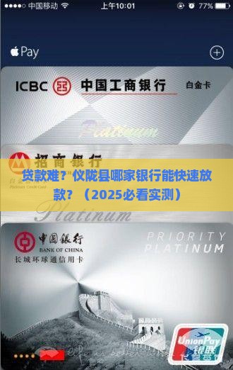 仪陇县贷款银行电话