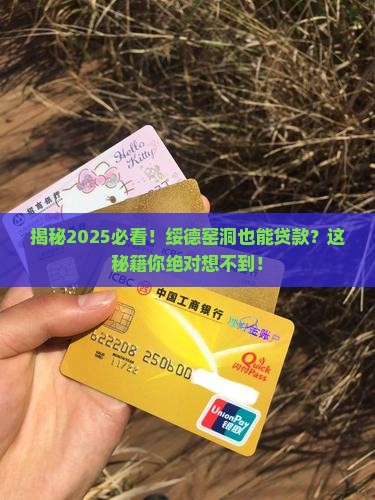 绥德窑洞抵押贷款公司