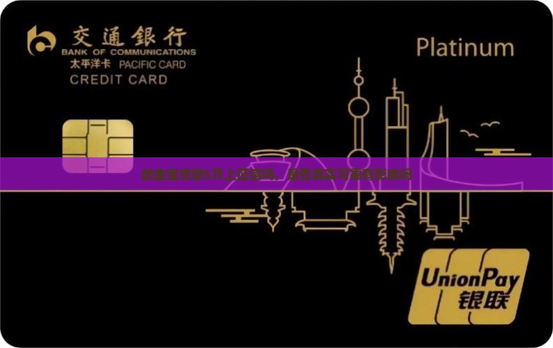 创金宝贷款5万上征信吗