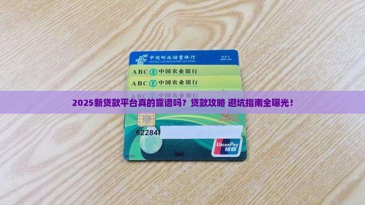 2025新贷款平台