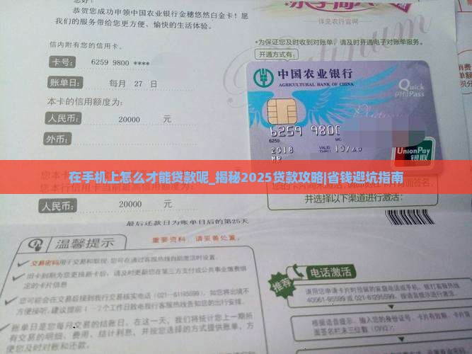 在手机上怎么才能贷款呢