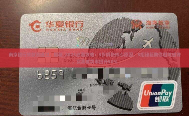 南京银行贷款没通过 南京银行贷款没通过