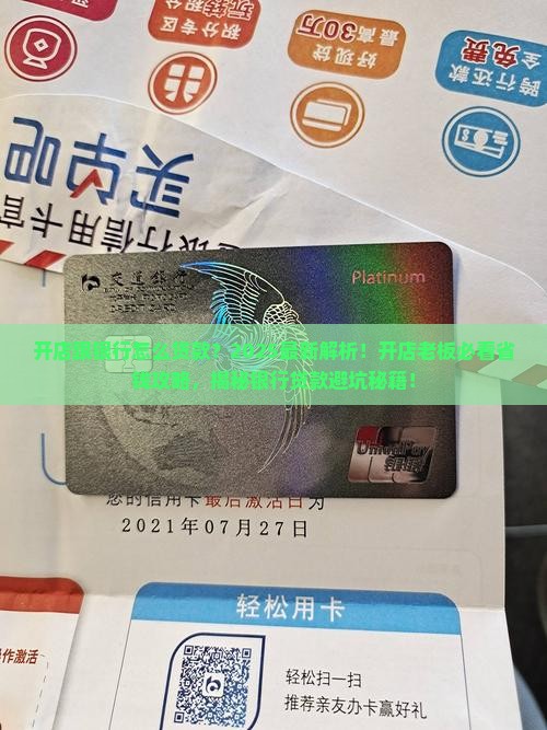 开店跟银行怎么贷款