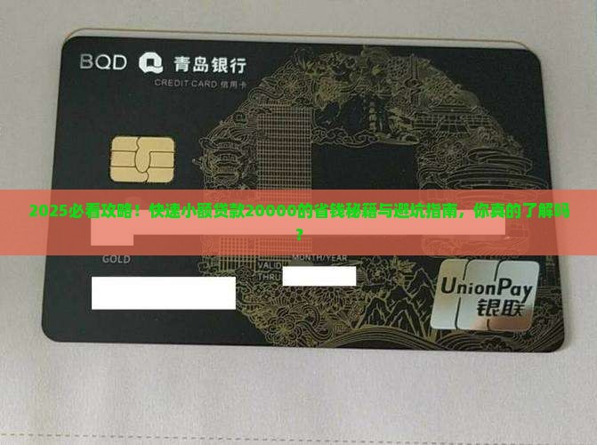快速小额贷款20000