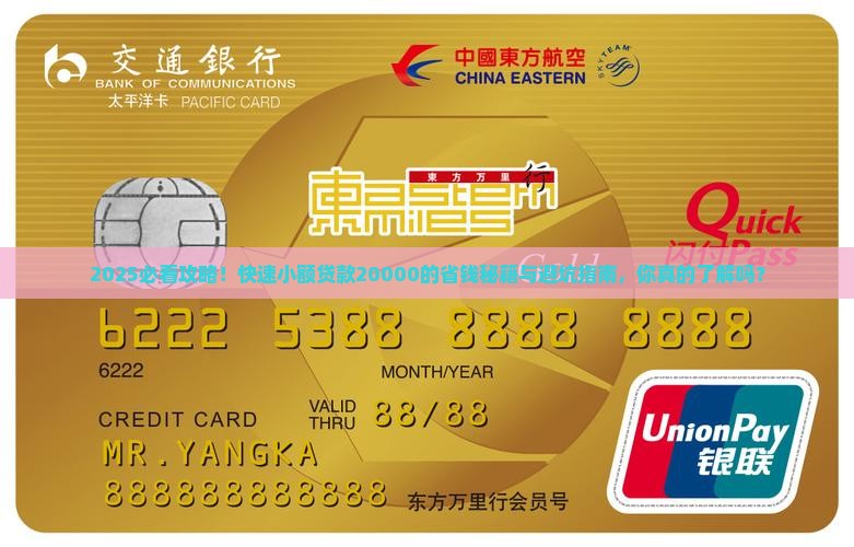 快速小额贷款20000
