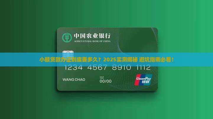 小额贷款办证要多久