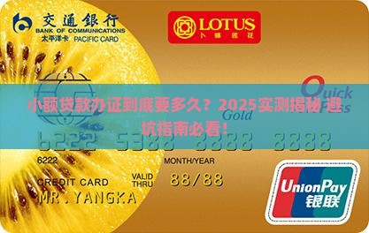 小额贷款办证要多久