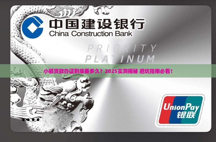 小额贷款办证要多久