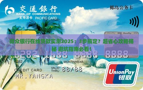 微众银行在线贷款