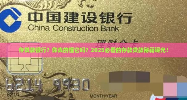 存贷款银行
